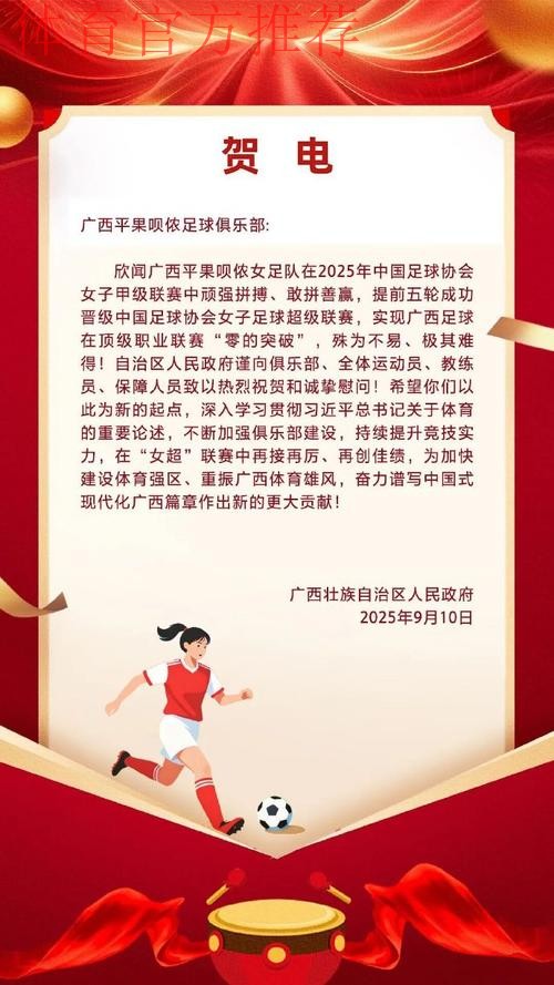 中国足球协会致中国女足的贺电 中国足球协会致中国女足的贺电