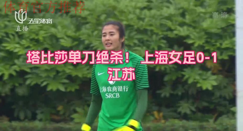 2018赛季女超联赛第六轮战报：塔比莎上演大四喜 江苏主场斩落领头羊